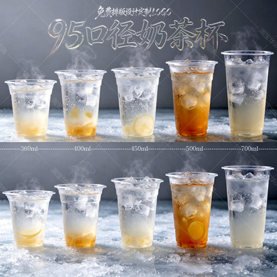 95口径奶茶杯透明塑料杯带盖商用