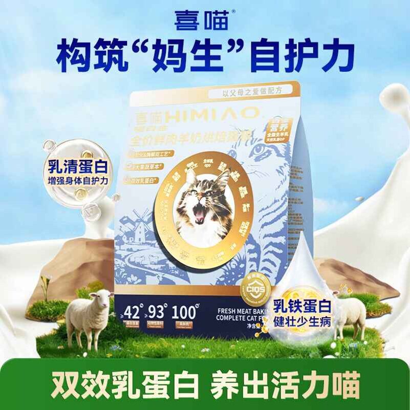 喜喵猫粮喵白金猫粮生牛乳鲜肉烘焙粮美毛护肤增强免疫力成幼猫粮