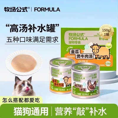 【彩虹奶昔罐】牧场公式猫咪湿粮补水浓汤奶昔滋补营养超值补水罐