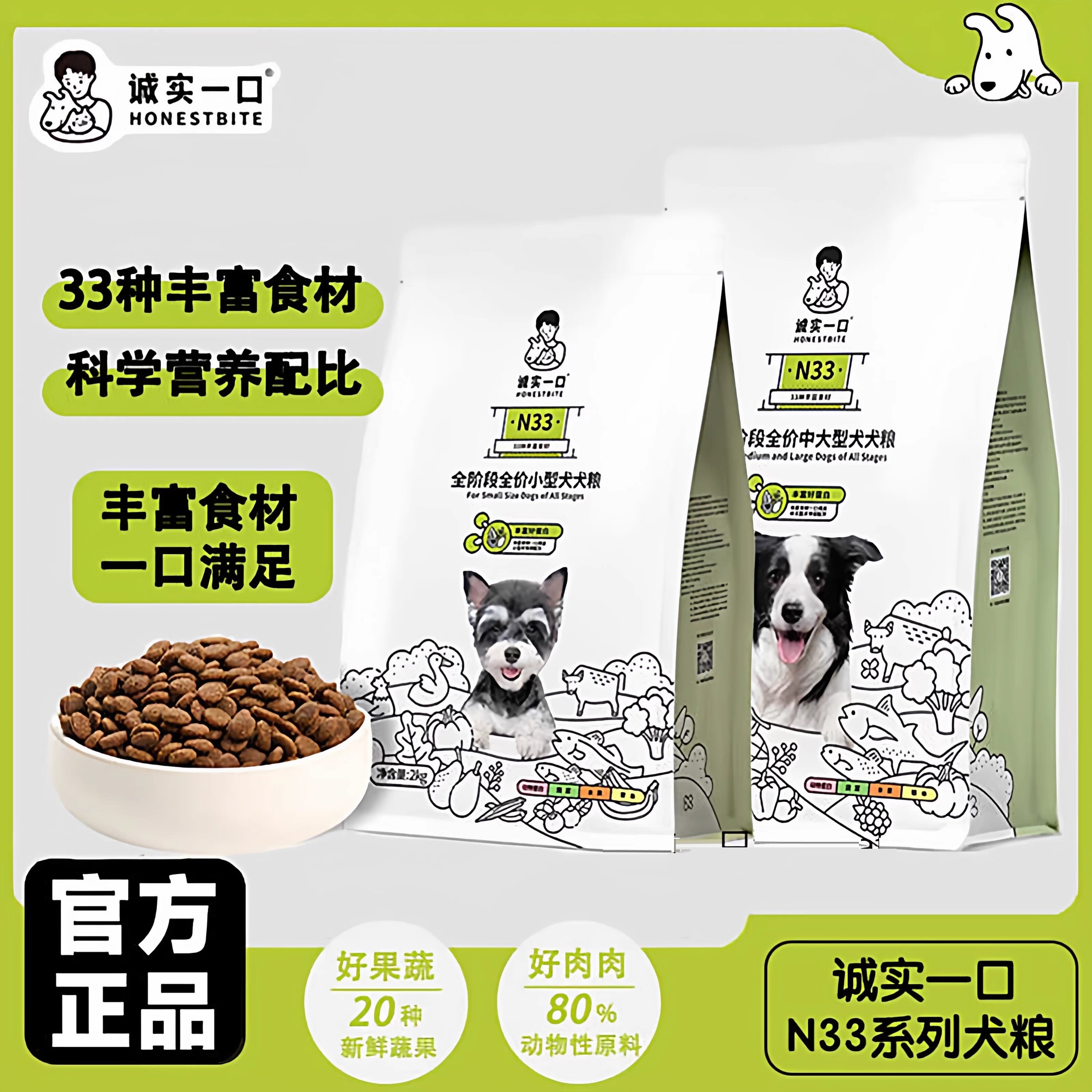 诚实一口N33小型犬大型犬狗粮幼犬中型犬鲜肉护肠胃犬粮专用正图片
