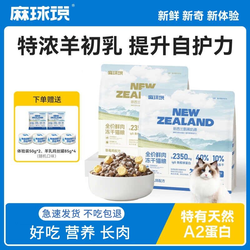 麻球说全价羊乳鲜肉猫粮3斤装全阶段通用型成猫幼主食冻干猫粮食