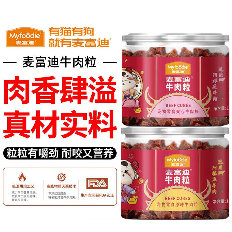 临期特价 麦富迪牛肉粒180g 宠物狗泰迪金毛训练奖励训犬狗狗零食