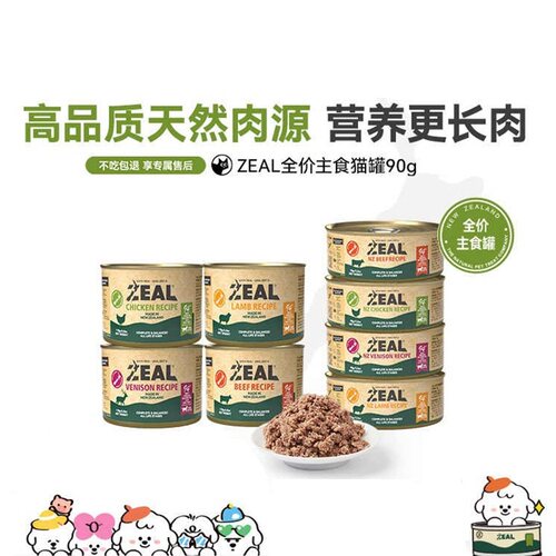 zeal猫罐头主食罐纽西兰进口幼猫无谷全价营养猫湿粮
