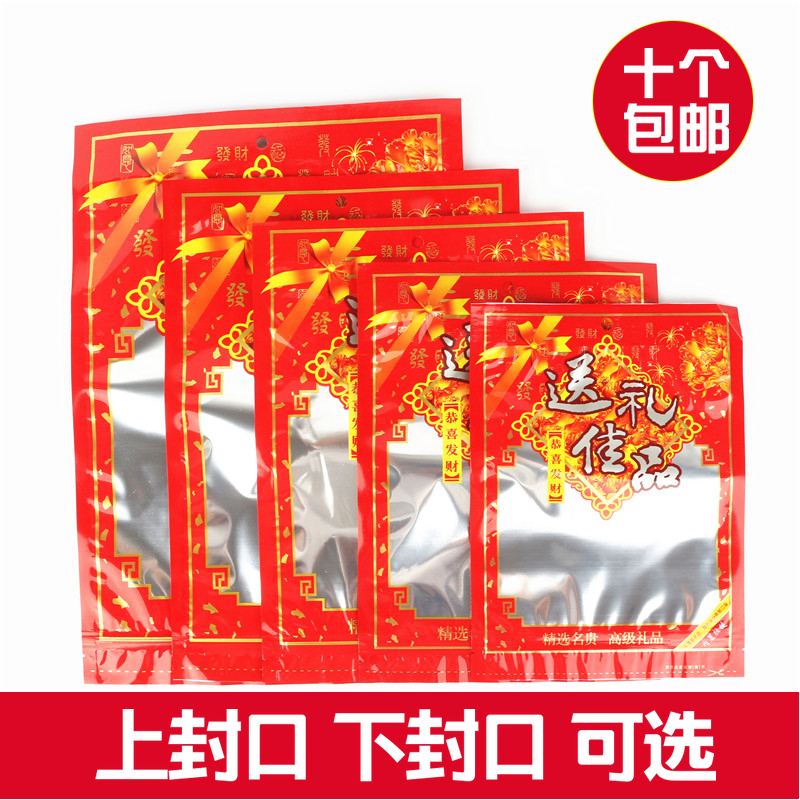 包邮送礼佳品年货糖果干货土特产礼品塑料包装袋子海味自封袋批发