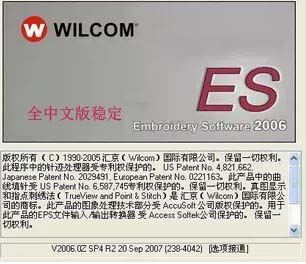 威尔克姆2006打版制版绣花软件稳定极速版支持XPW7W8 W10系统通用-封面