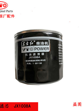 热卖东方红拖拉机机油柴油滤芯JX1008A0818ACX0708滤清器全车配件