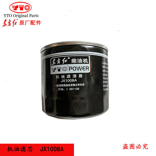 热卖东方红拖拉机机油柴油滤芯JX1008A0818ACX0708滤清器全车配件 - 封面