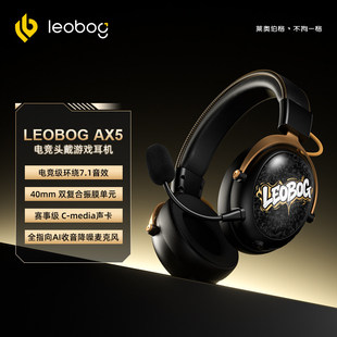 LEOBOG AX5四模电竞耳机头戴式无线2.4G 降噪通用FPS游戏三角洲
