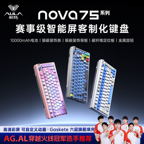 狼蛛NOVA75无线机械键盘电竞游戏三模全键热插拔客制化10000mAh