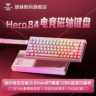 狼蛛HERO84HE磁轴键盘机械电竞游戏有线高性能RT0.01碳纤维定位板