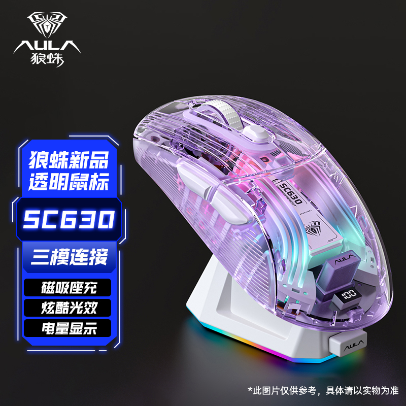 狼蛛SC630无线三模蓝牙透明鼠标