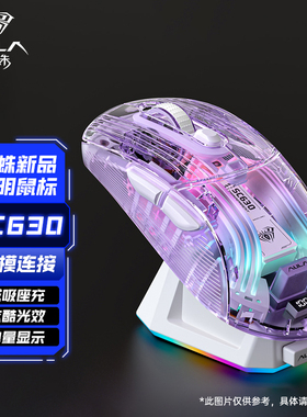 狼蛛SC630无线三模蓝牙透明鼠标静音游戏台式笔记本带充电底座