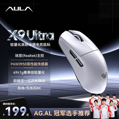 狼蛛X9无线三模鼠标蓝牙有线双8K轻量化电竞游戏电脑专用PAW3950