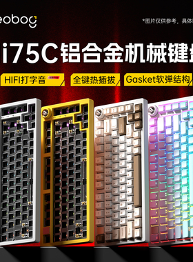hi75c铝坨坨机械键盘套件有线无线75配列Gasket客制化RGB