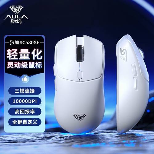 狼蛛SC580SE无线鼠标蓝牙三模轻量化灵动电竞游戏宏编程电脑办公