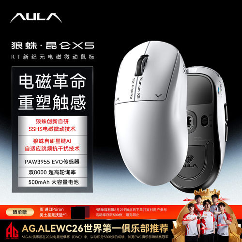 狼蛛昆仑X5电磁微动鼠标 游戏电竞 PAW3955EVO无线蓝牙三模