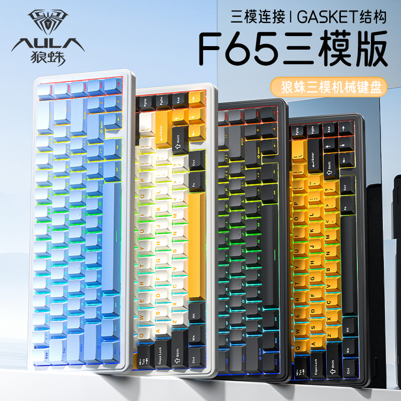 狼蛛F65机械键盘无线三模客制化蓝牙笔记本电竞游戏专用侧刻键帽