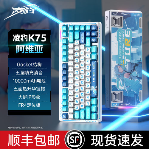 凌豹K75客制化机械键盘无线蓝牙三模 全键热插拔gasket结构RGB 五