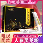 中老年滋补免疫力营养 御庭善通人参灵芝粉官方正品 电视同款