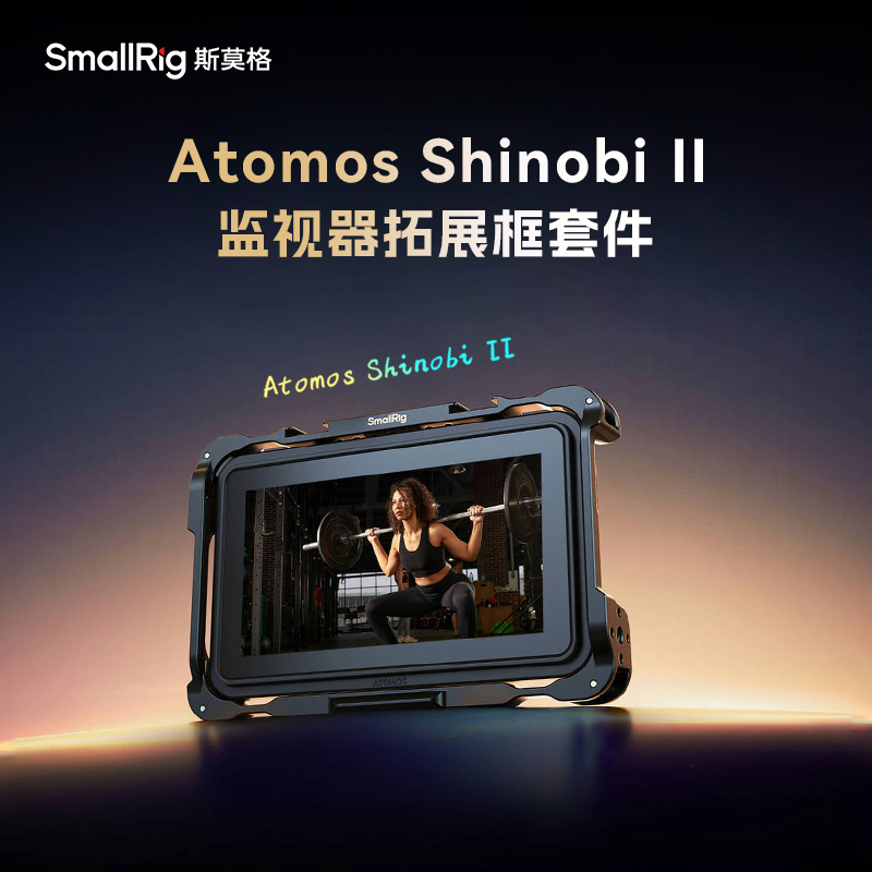 SmallRig斯莫格适用Atomos Shinobi II监视器兔笼阿童木史努比5寸