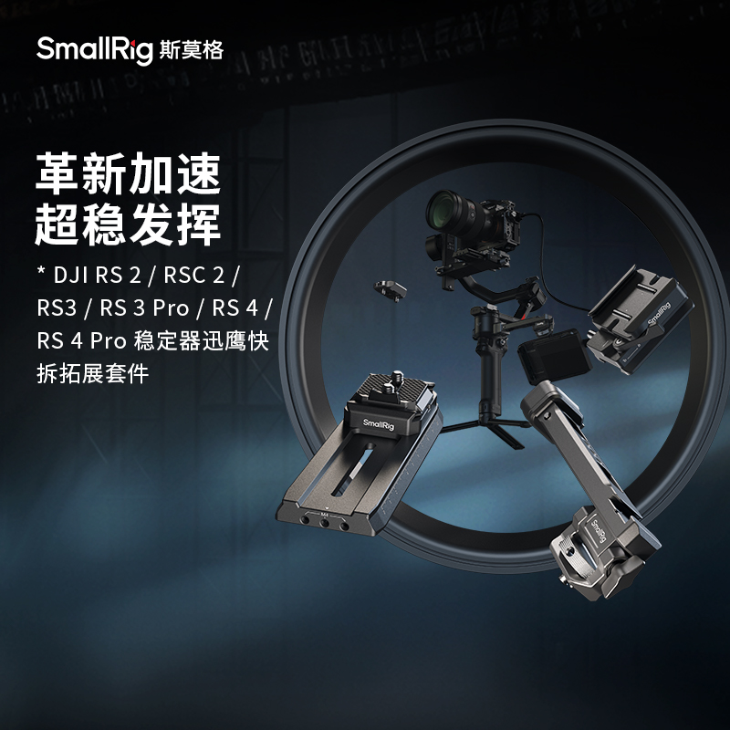 斯莫格适用DJI大疆RS2 RS3 RS4 Pro稳定器曼富图转阿卡快装板