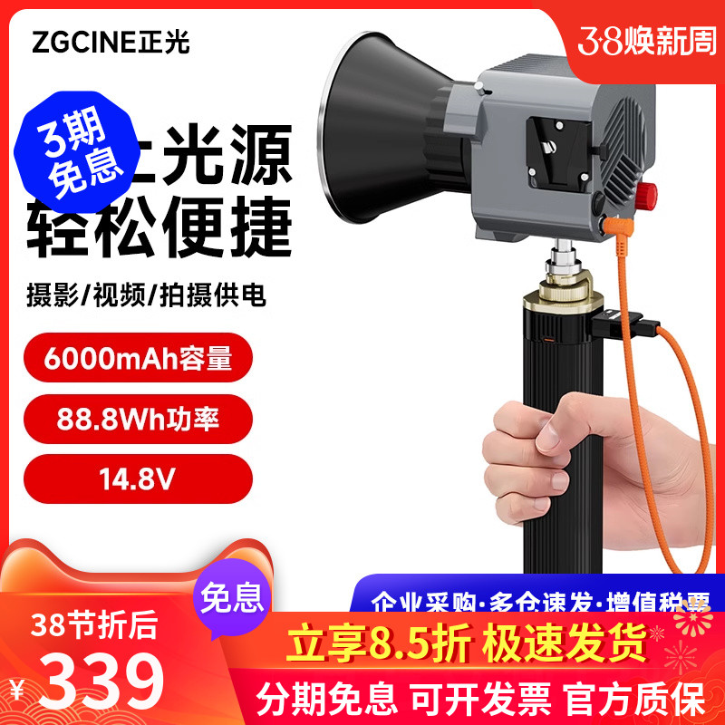 ZGCINE正光ZG-H90电池手柄 14.8V 90WH专为户外手持式移动补光灯D