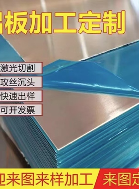 6061T6铝板加工定制激光切割5052H32铝合金材料铝片折弯焊接铝条