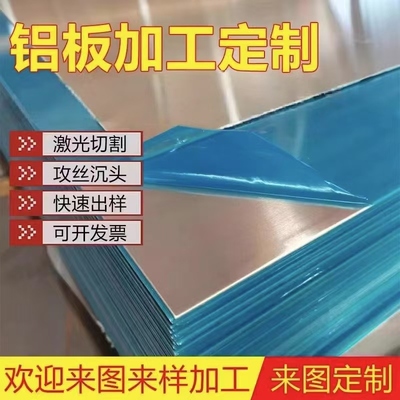 6061T6铝板加工定制激光切割5052H32铝合金材料铝片折弯焊接铝条