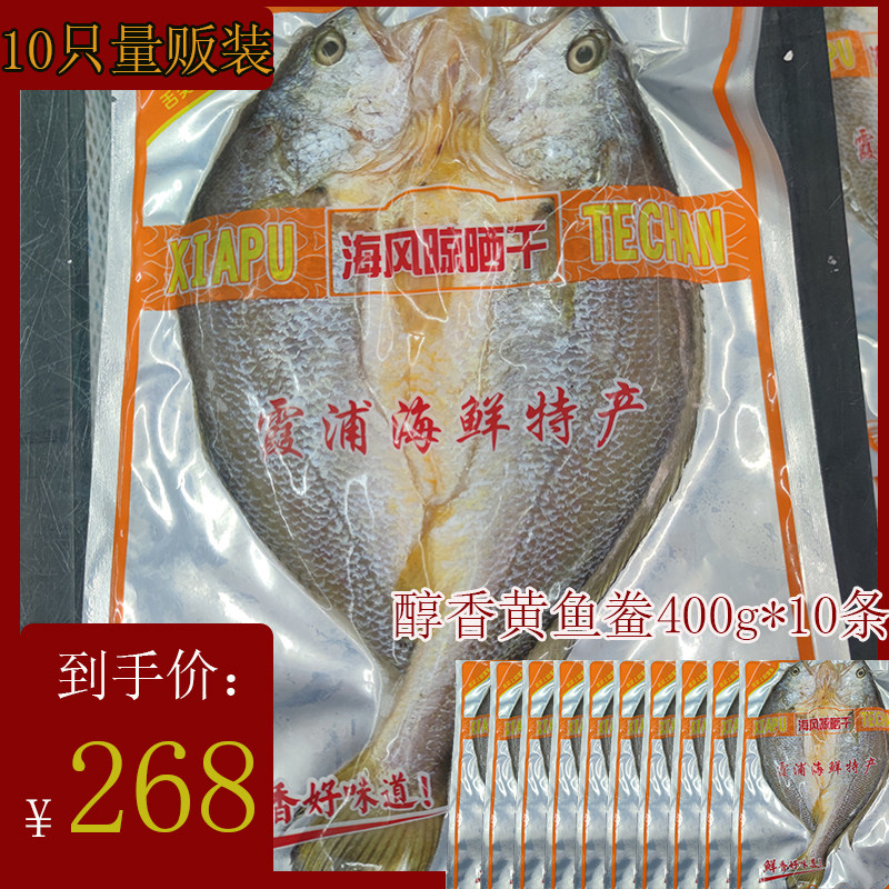 黄花鱼干400g福建霞浦特产黄瓜鱼干黄鱼鲞干干鱼干货鱼干农家自制