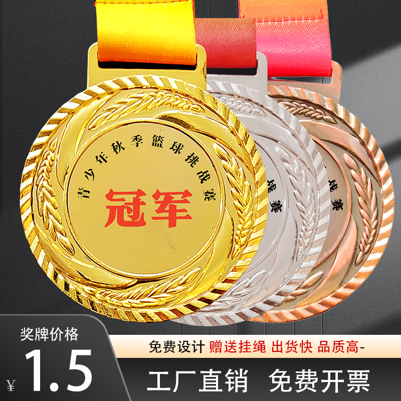 金牌订制学生运动会奖牌比赛竞赛通用金银铜牌各类金属奖章奖牌