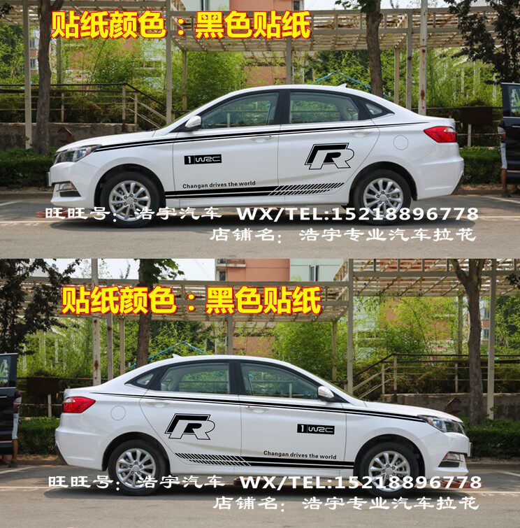 长安悦翔V7车贴拉花 睿骋 逸动 V3 V5 改装饰专用汽车身腰线贴纸