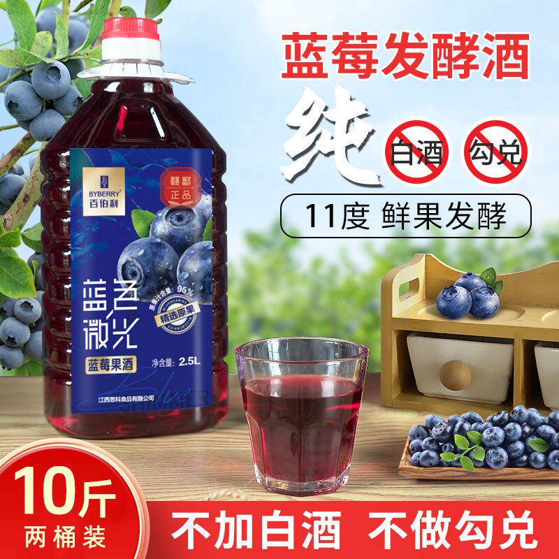 【10斤装】正宗蓝莓酒11度微醺甜型蓝莓原汁发酵果味酒2.5L桶装