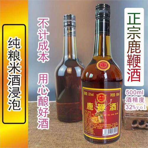 【男士鹿鞭酒】劲力海玛卡人参酒32度500ml滋补养生酒农庄酒店