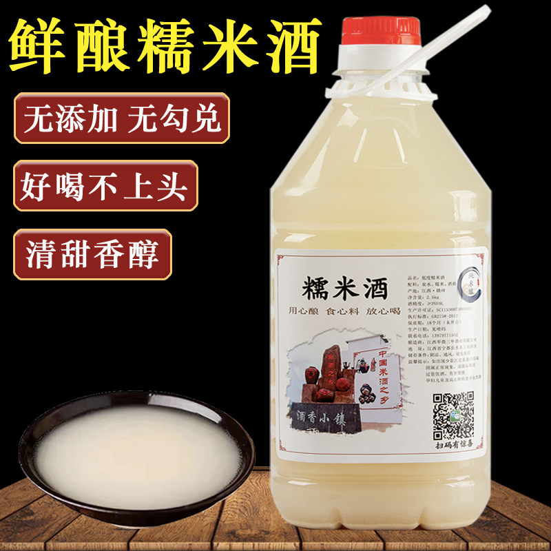 鲜榨米酒农家自酿正宗江西客家月子酒低度甜糯米酒酿三甲酒5斤装