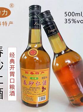 广东正宗阳春春砂仁酒35度500ml米香型白酒纯粮米酒浸泡药材酒
