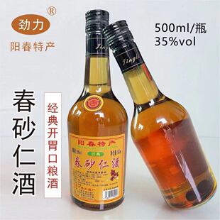 广东正宗阳春春砂仁酒35度500ml米香型白酒纯粮米酒浸泡药材酒