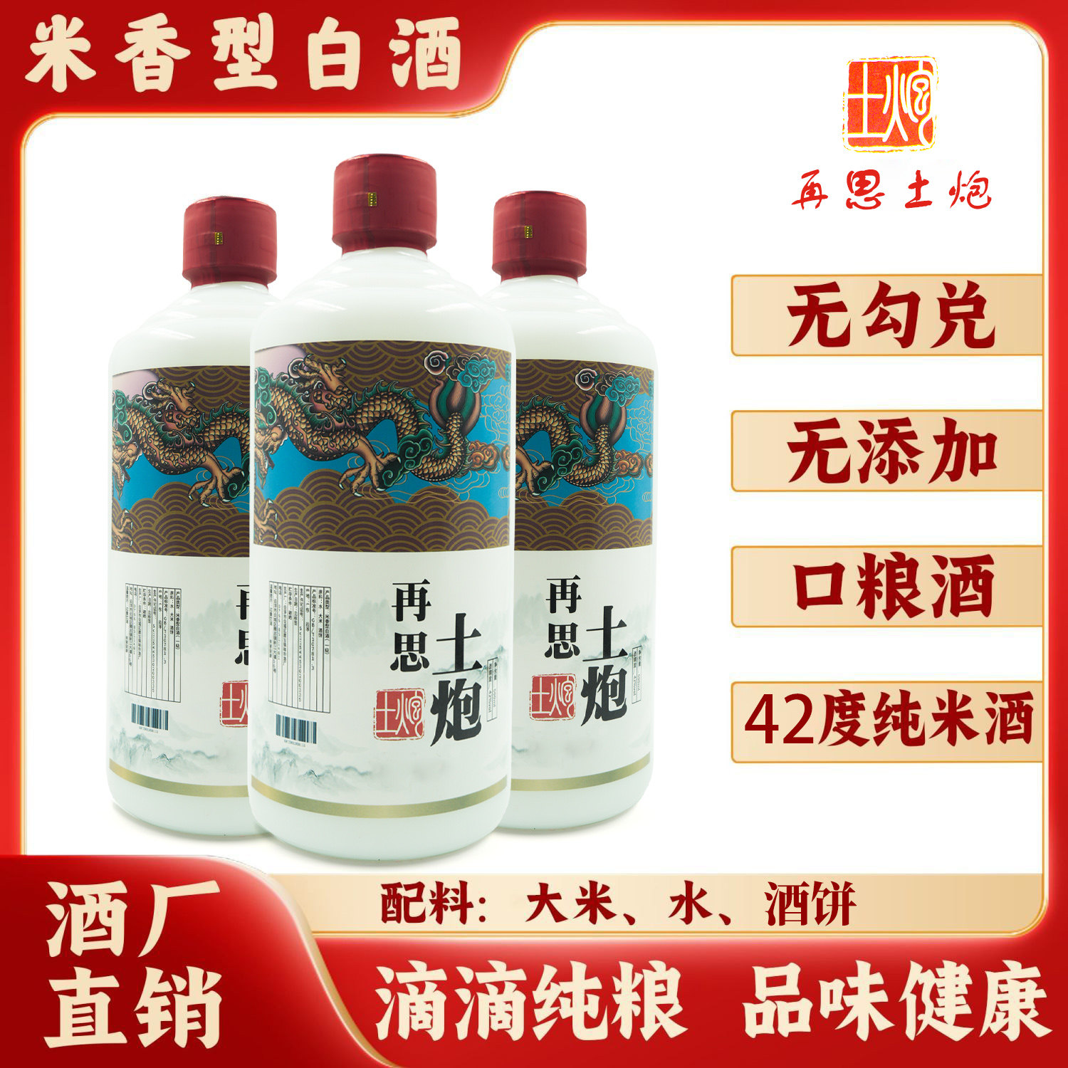 广东米酒云浮老土炮42度瓶装米香型纯粮酒高度白酒自饮或泡酒专用图片