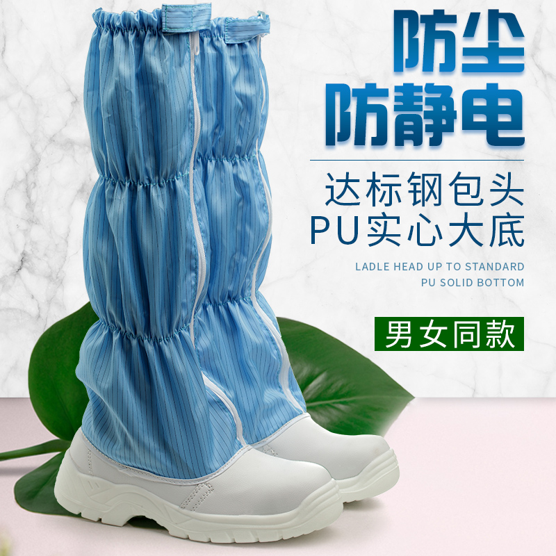 防静电安全鞋高筒靴esd男女