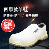 白色防静电安全鞋 防砸洁净无尘钢头食品劳保面包厂ESD男女工作