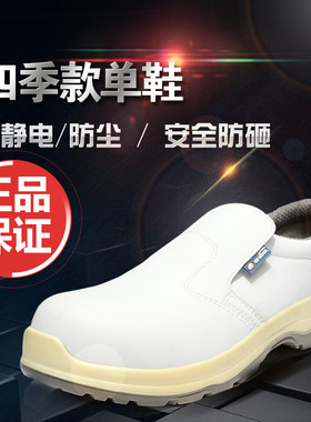 白色防静电安全鞋洁净无尘钢头