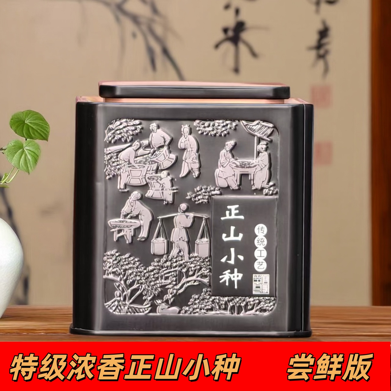 红茶浓香蜜香正山小种500克2罐装