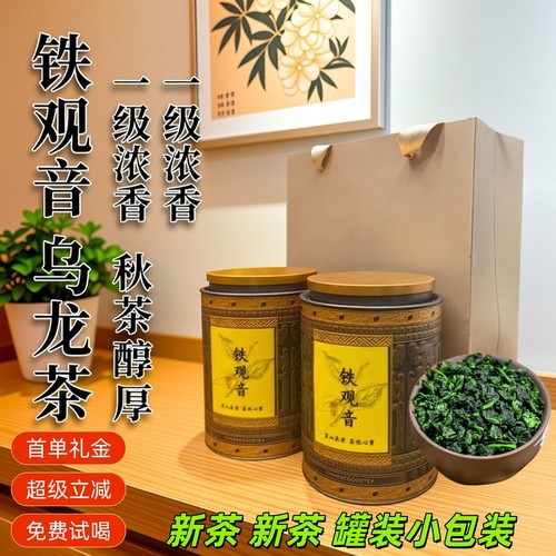 安溪铁观音2025新茶浓香乌龙茶兰花香产地直销自己喝罐装小包装