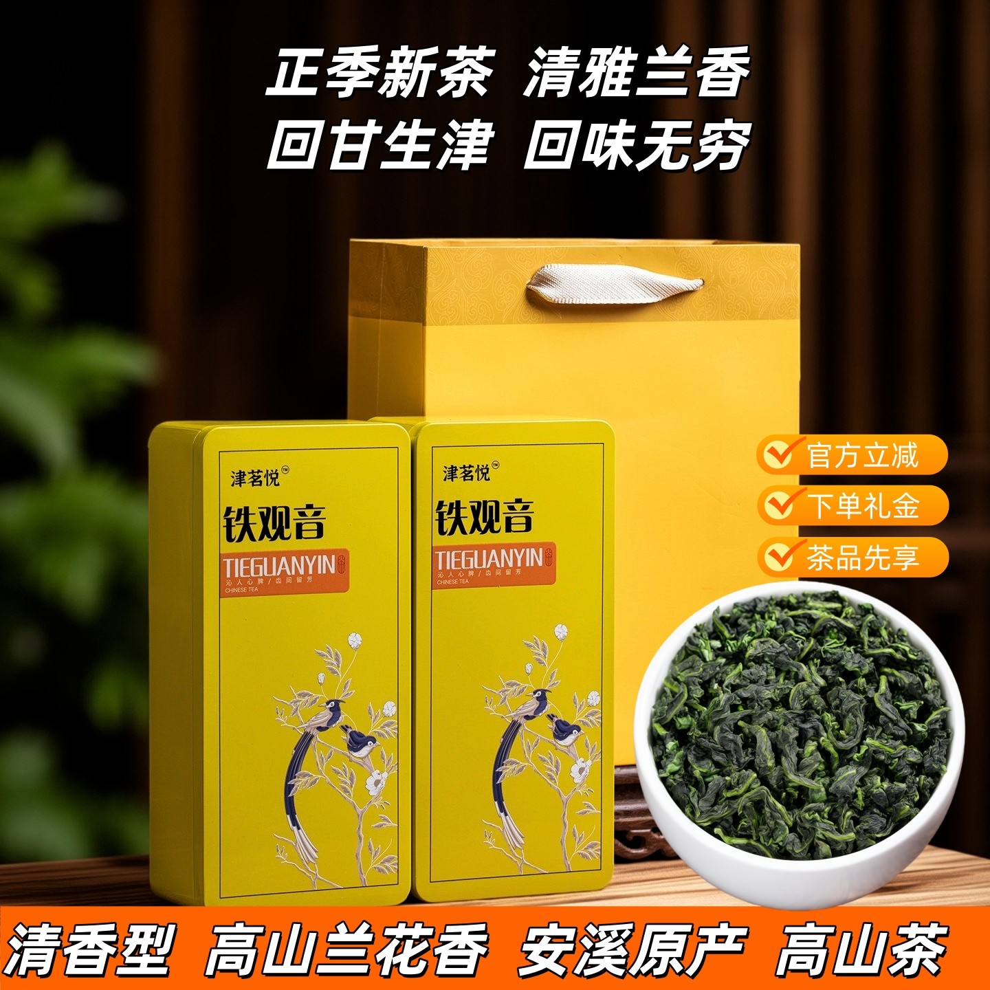 新茶安溪铁观音茶叶2025新茶秋茶清香型兰花香高山乌龙手工礼盒装