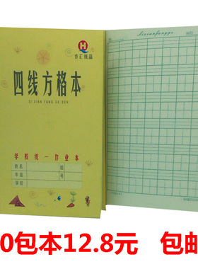青岛市学校统一作业本子中小学生四线方格拼音横线算数家庭练习本