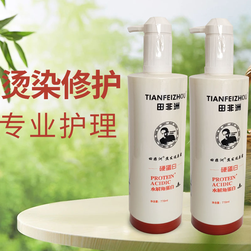 正品田非洲蛋白修护发膜顺滑