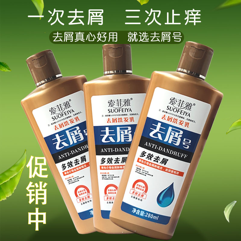 正品索菲雅去屑灵洗发水植物去头屑止痒去屑号洗发液男士止痒清爽