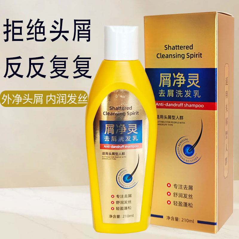 正品植蒂柔屑净灵洗发水控油轻盈蓬松去屑止痒清洁头皮柔顺洗发膏