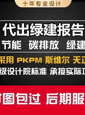 节能分析报告斯维尔PKPM绿建分析采光住区热环境室外声室外风隔声