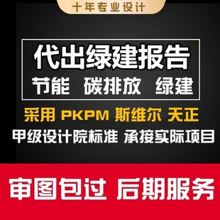 节能分析报告斯维尔PKPM绿建分析采光住区热环境室外声室外风隔声