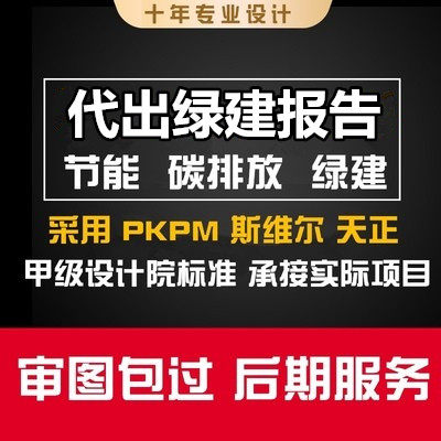 节能分析报告斯维尔PKPM绿建分析采光住区热环境室外声室外风隔声